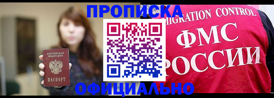 временная регистрация купить в Владимирской области